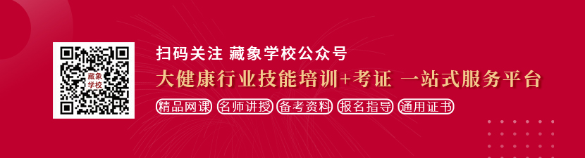 操的好爽啊啊啊啊啊想学中医康复理疗师，哪里培训比较专业？好找工作吗？